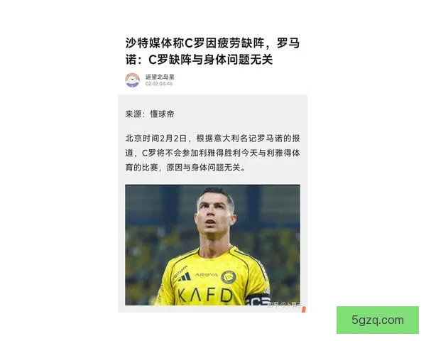 以不踢就走人西媒称C罗必须出战否则将被解约并索赔面临法律风险