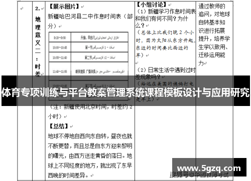 体育专项训练与平台教案管理系统课程模板设计与应用研究